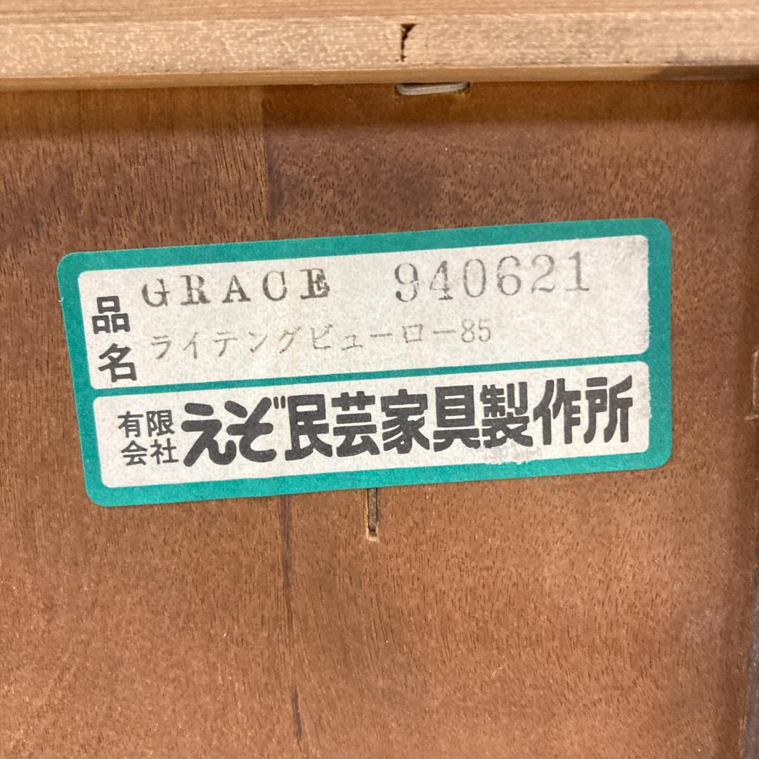 えぞ民芸　EZO　ライティングデスク　ライティングビューロー　机　デスク