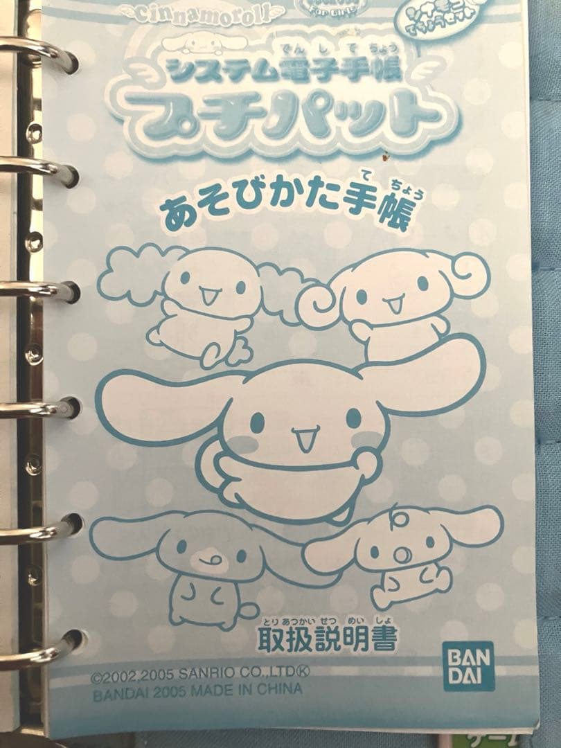 希少レアシナモロールバンダイシステム電子手帳プチパットシナモン