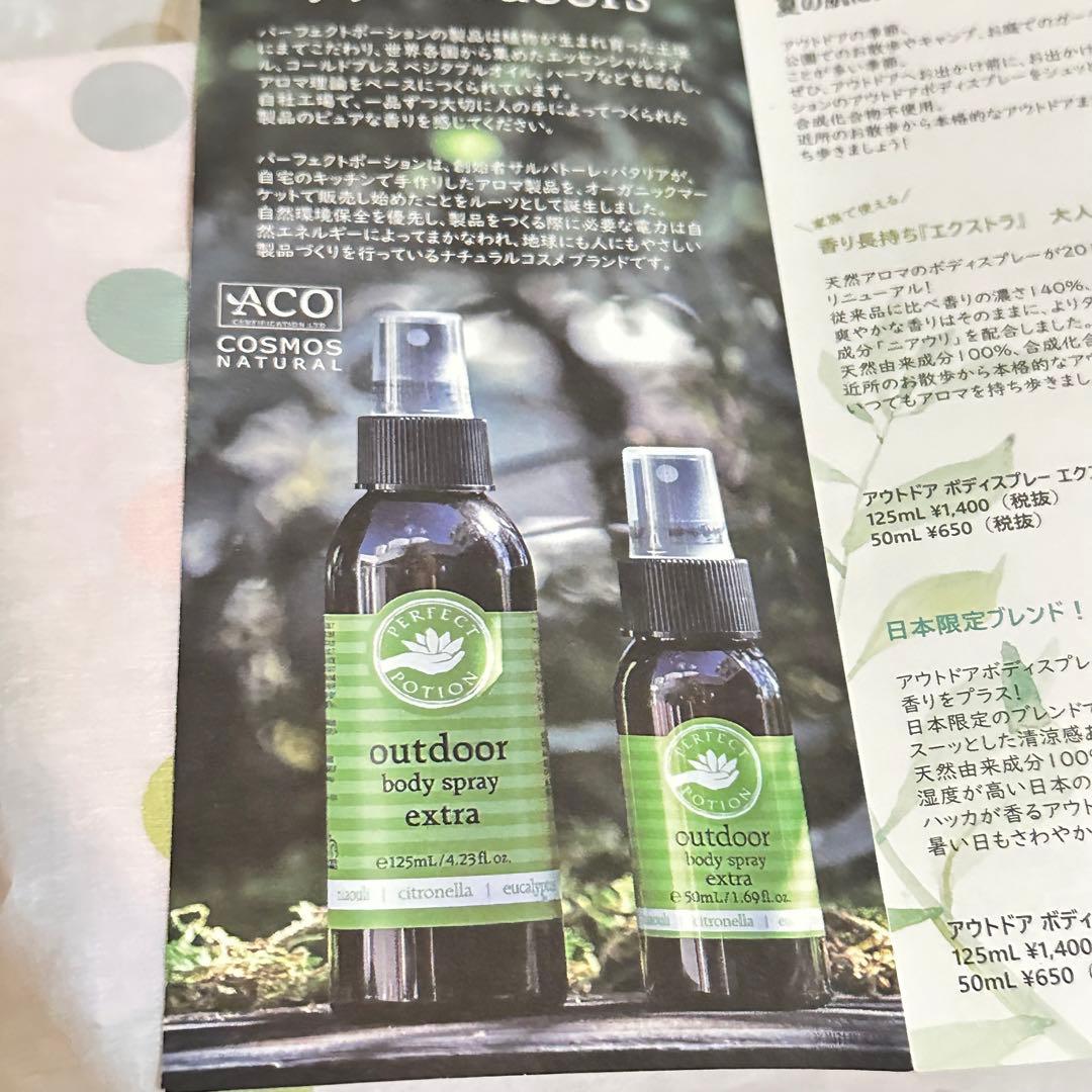 【人気】PERFECT POTION アウトドアボディ　クールミント　日焼け止め