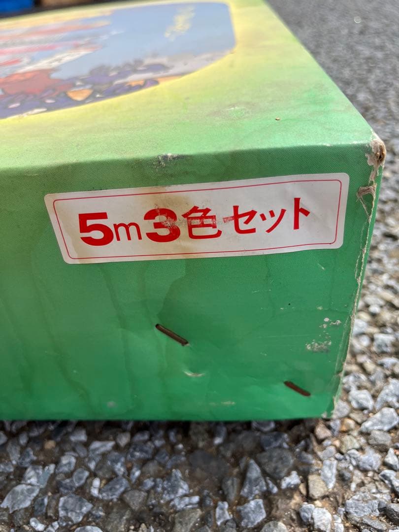 5m 鯉のぼり 3色セット