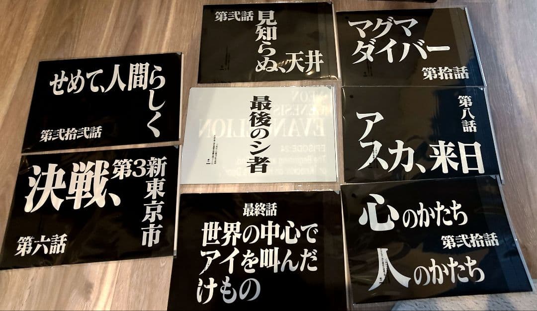 エヴァンゲリオン　一番くじ　セット