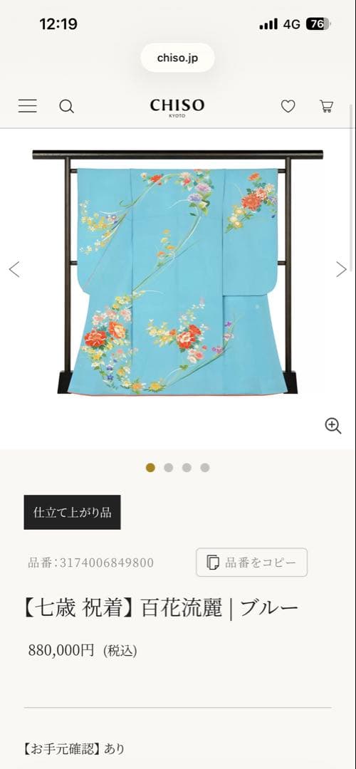 千總　七五三　三歳祝い着　子ども用着物　高級品