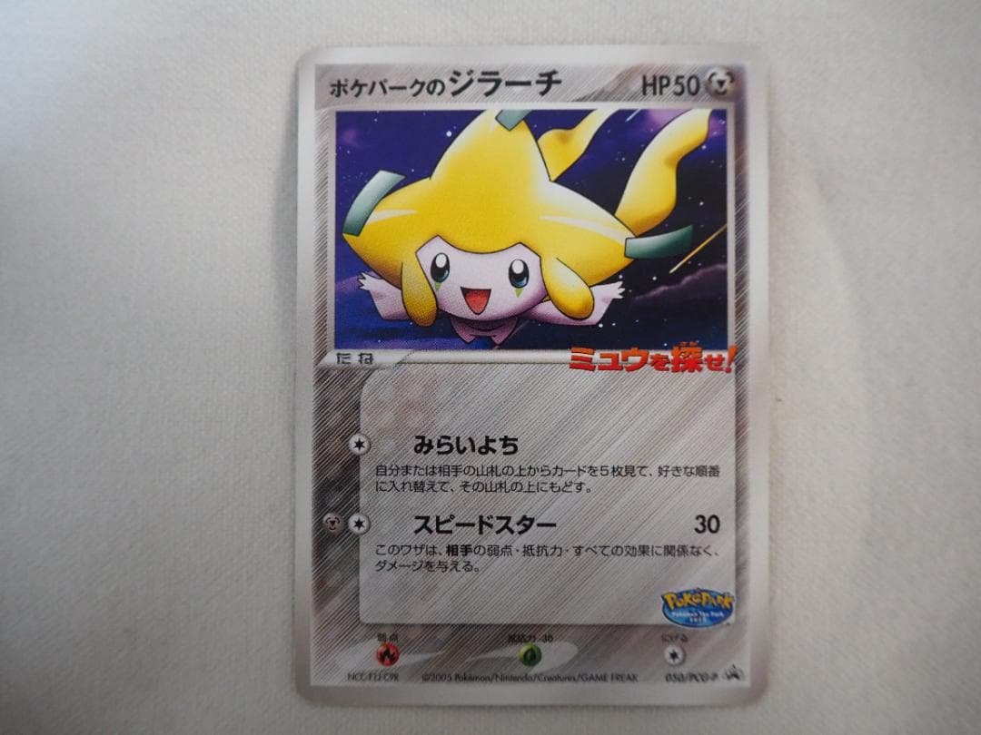 ポケカ】 ポケパークのジラーチ 【管理番号：38】 - メルカリ