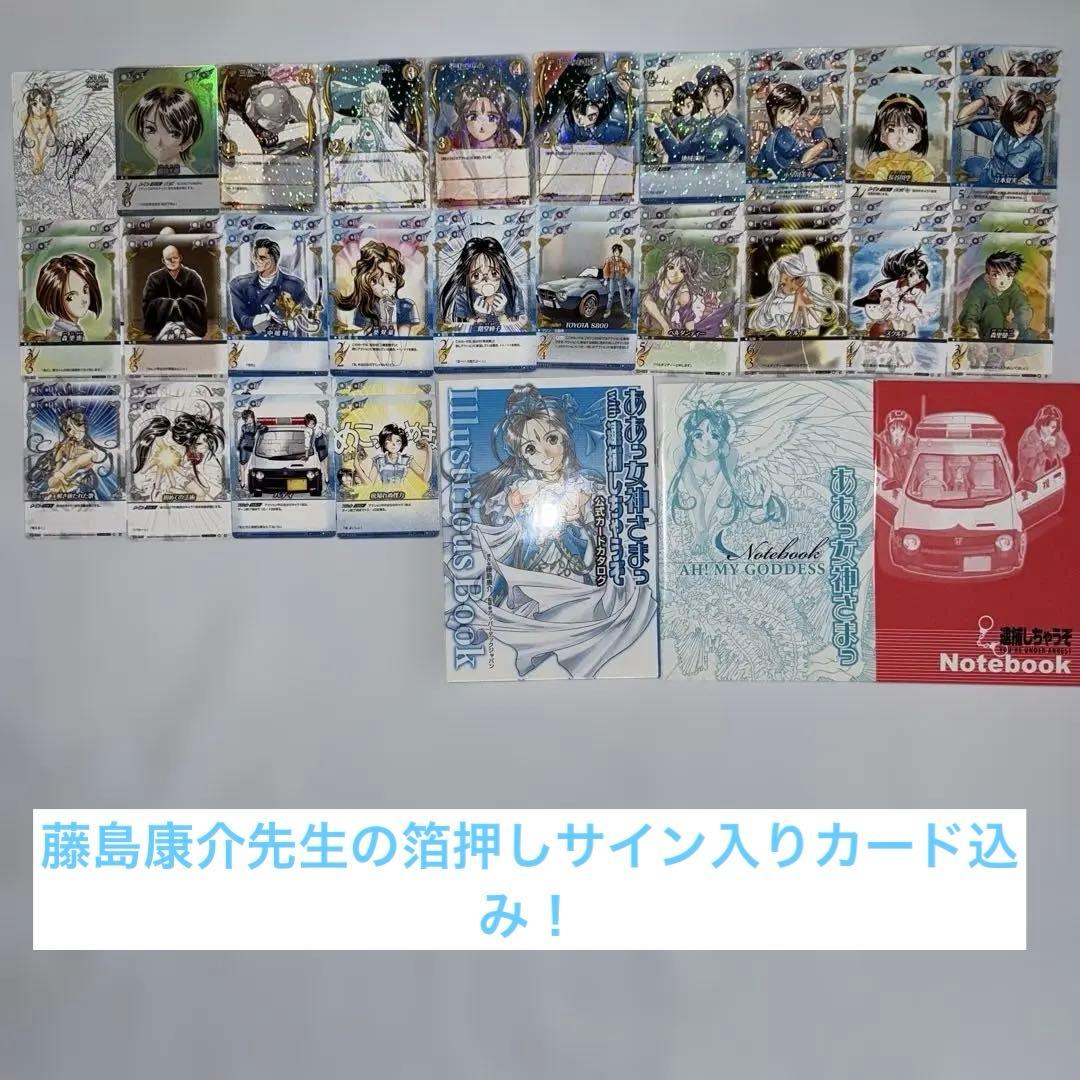 ああっ女神さまっwith逮捕しちゃうぞ公式カードカタログ - メルカリ