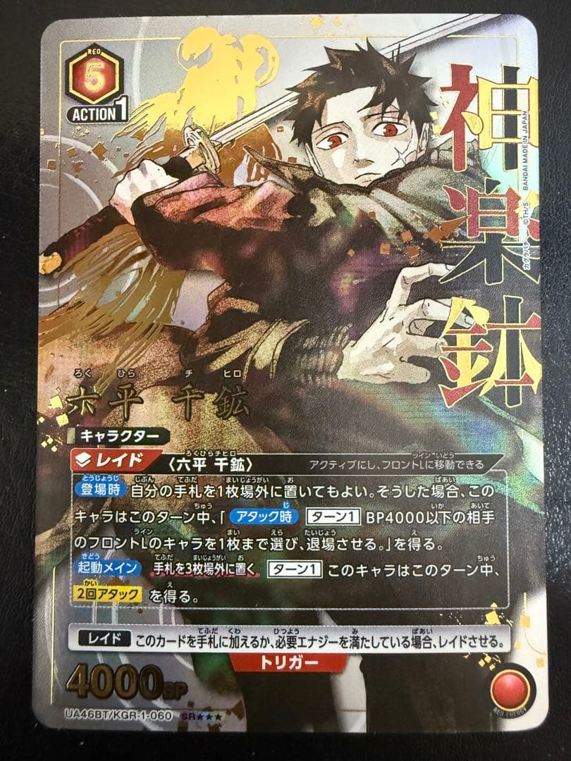 六平千鉱 星3 パラレル SR 赤 ユニアリ カグラバチ - メルカリ
