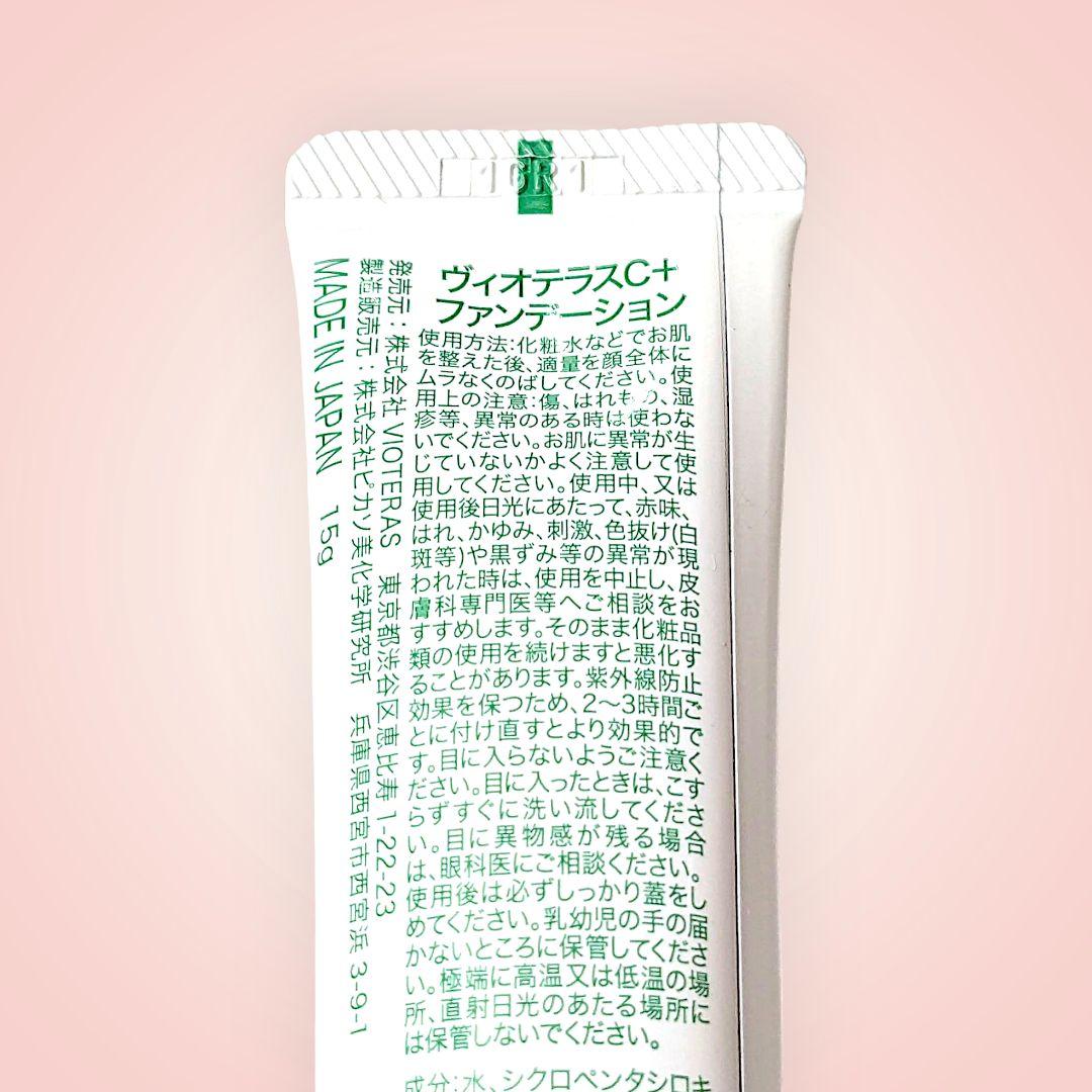 美容液 ファンデーション VIOTERAS 美白 オイル 冬 春 集中ケア5点組