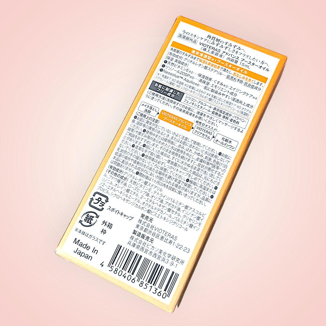 美容液 ファンデーション VIOTERAS 美白 オイル 冬 春 集中ケア5点組