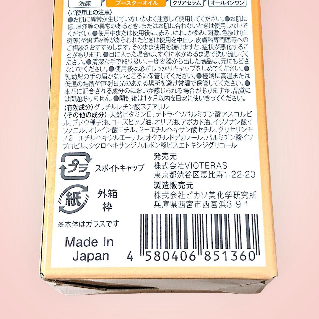 美容液 ファンデーション VIOTERAS 美白 オイル 冬 春 集中ケア5点組