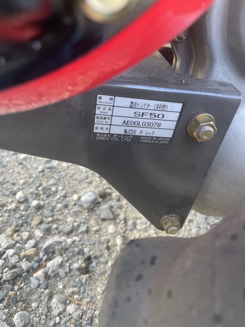 オーレック 管理機 SF50