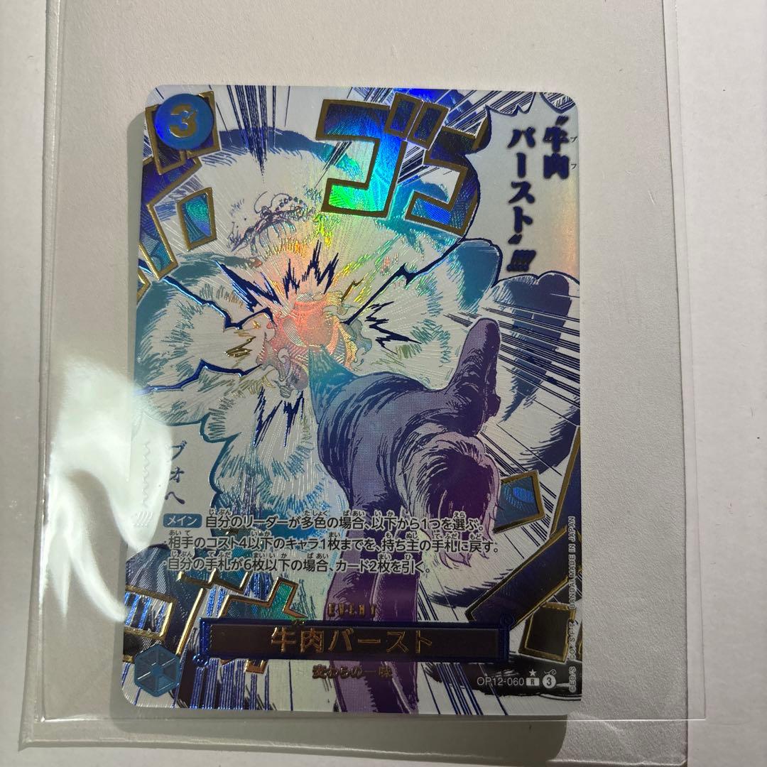 ワンピースカードゲーム 牛肉バースト パラレル サンジ OP12-060