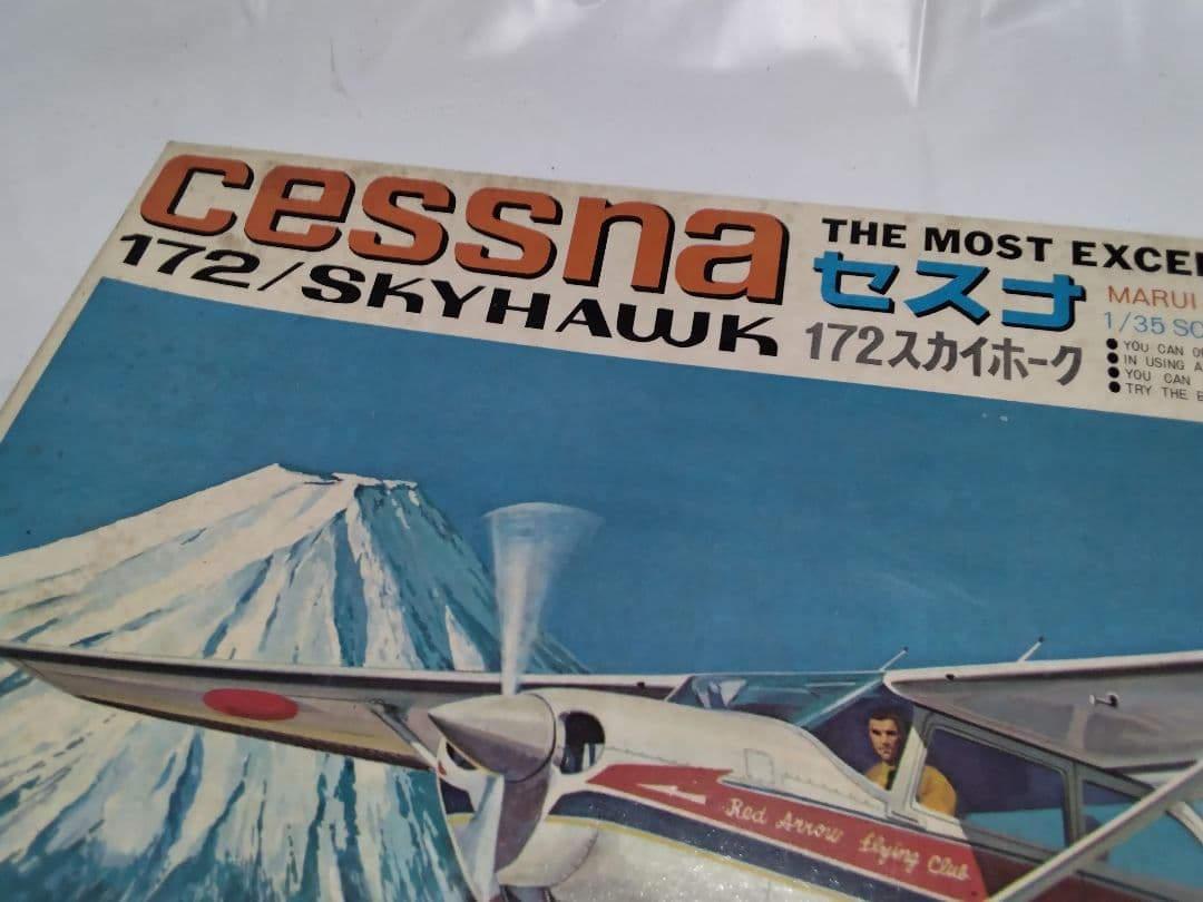 マルイ◇1/35 セスナ 172 スカイホーク - メルカリ