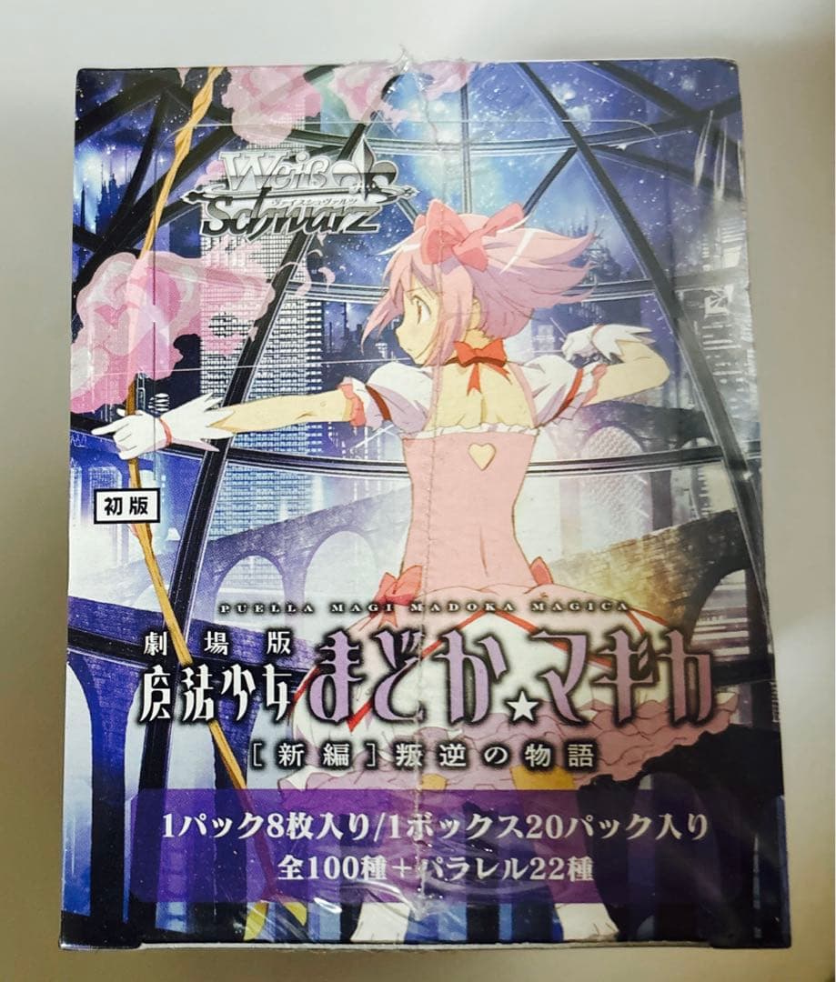 新品　未開封【初版】ヴァイスシュヴァルツ　劇場版　魔法少女まどか☆マギカ　BOX