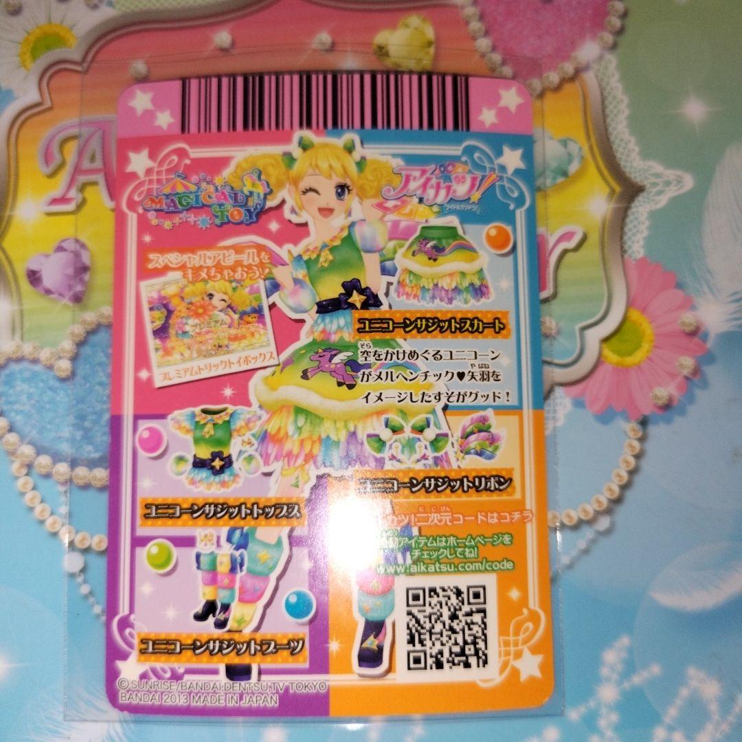 アイカツカード 冴草きい ユニコーンサジットコーデ プレミアム - メルカリ