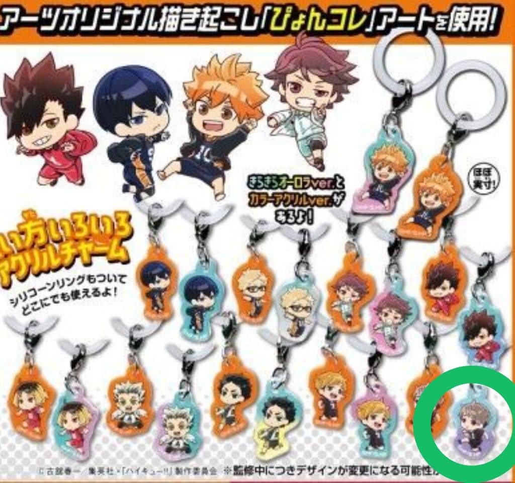 ハイキュー!!アクリルチャーム クリームinスナックオーロラ 宮治