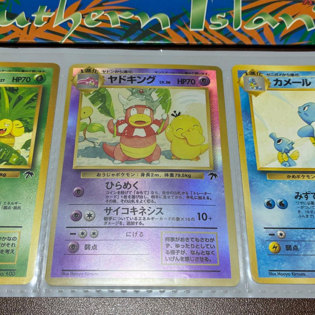 ポケモンカード　サザンアイランド　ヤドキング　ナッシー　カメール　旧裏
