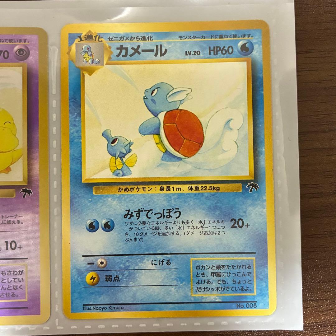 ポケモンカード　サザンアイランド　ヤドキング　ナッシー　カメール　旧裏