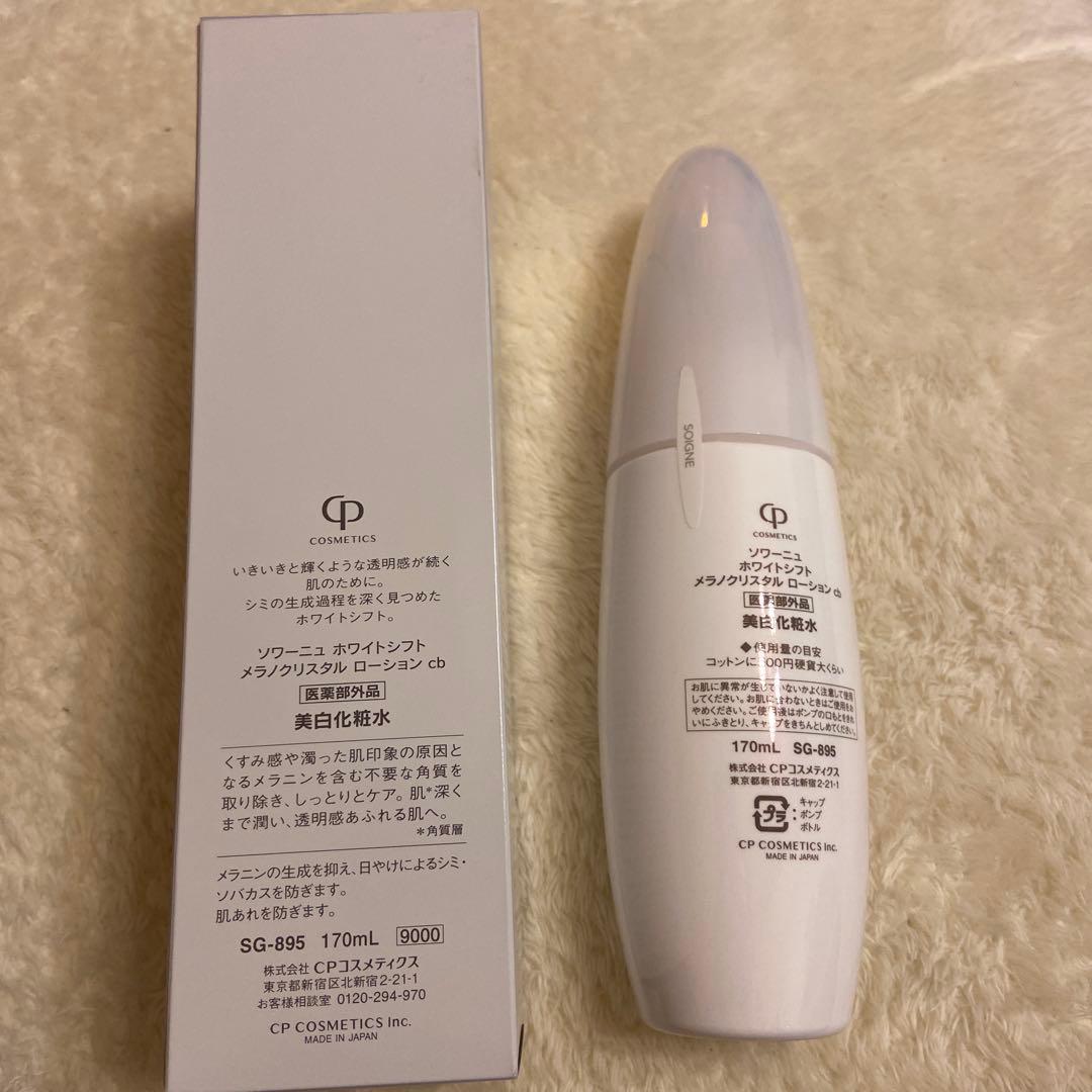 ◎CPコスメティクス　ソワーニュ ホワイトシフト　ふきとり用美白化粧水