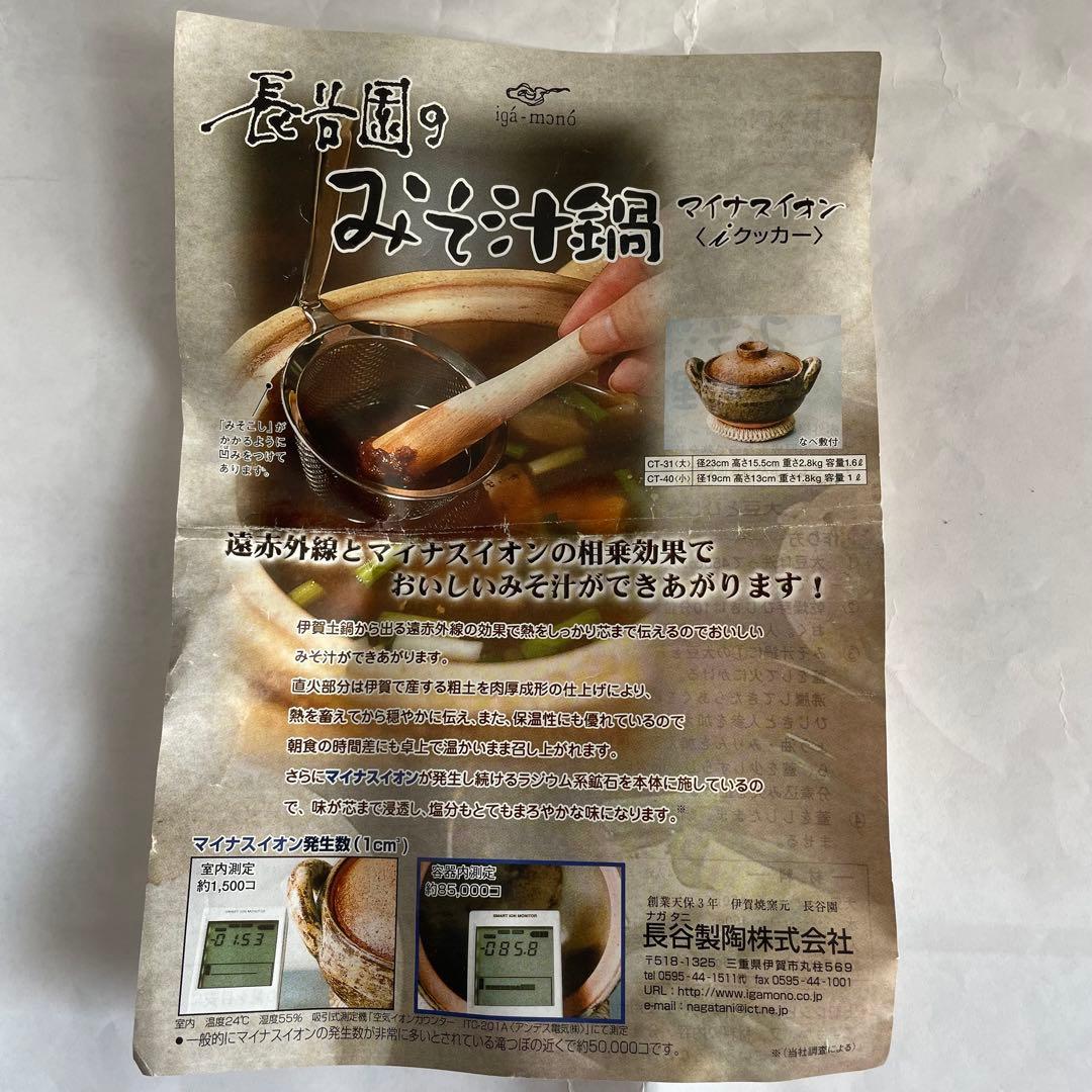 長谷園 みそ汁鍋 小