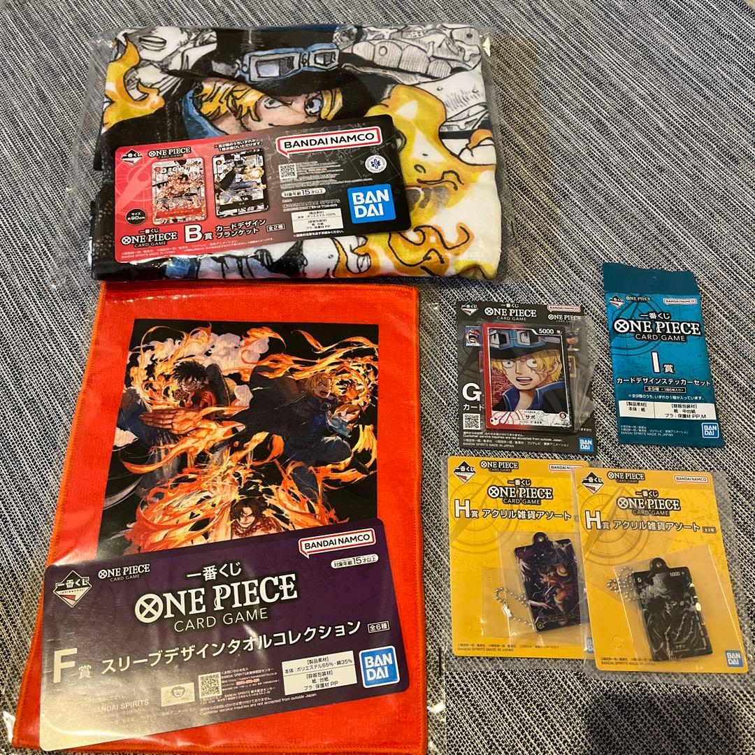 一番くじ ワンピース カードゲーム B賞 ブランケット サボ 下賞セット