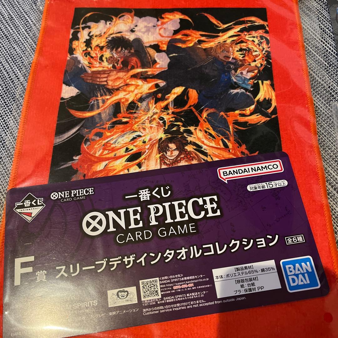 一番くじ ワンピース カードゲーム B賞 ブランケット サボ 下賞セット