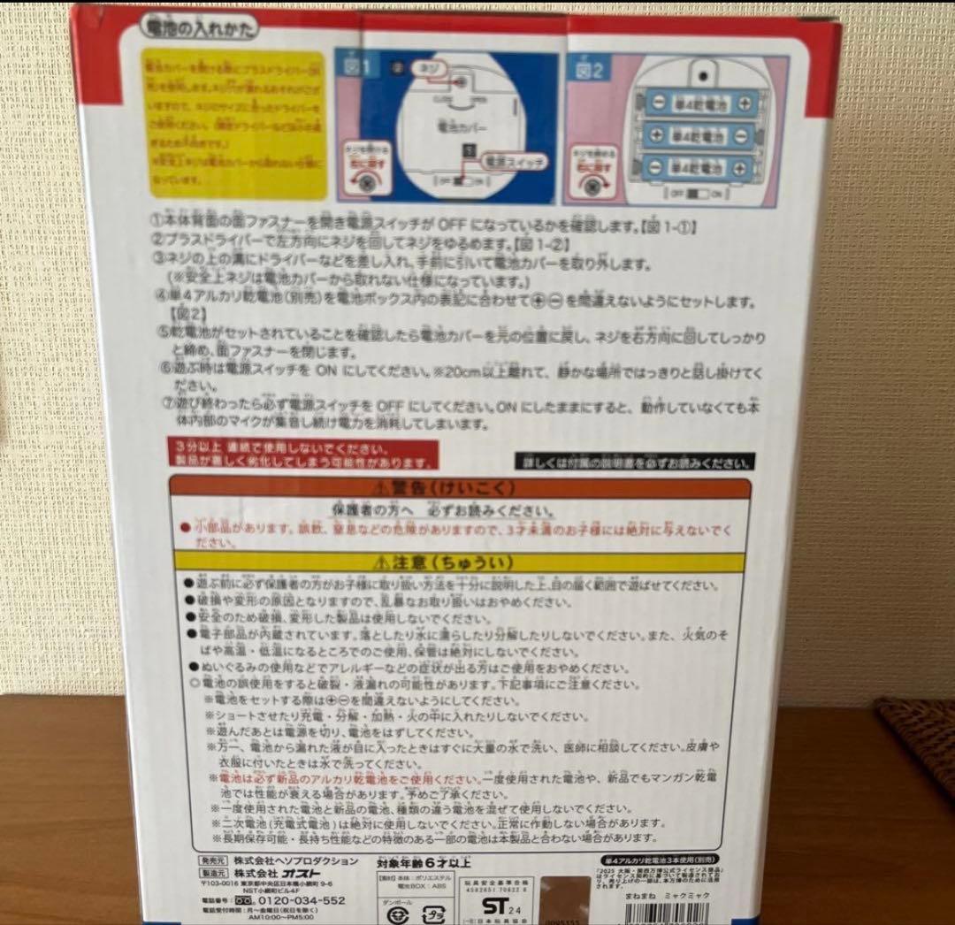 まねまねミャクミャク　モノマネぬいぐるみ