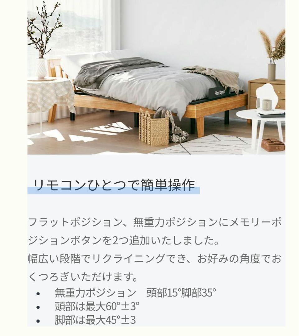 Flexispot 電動ベッドS5 シングルサイズ