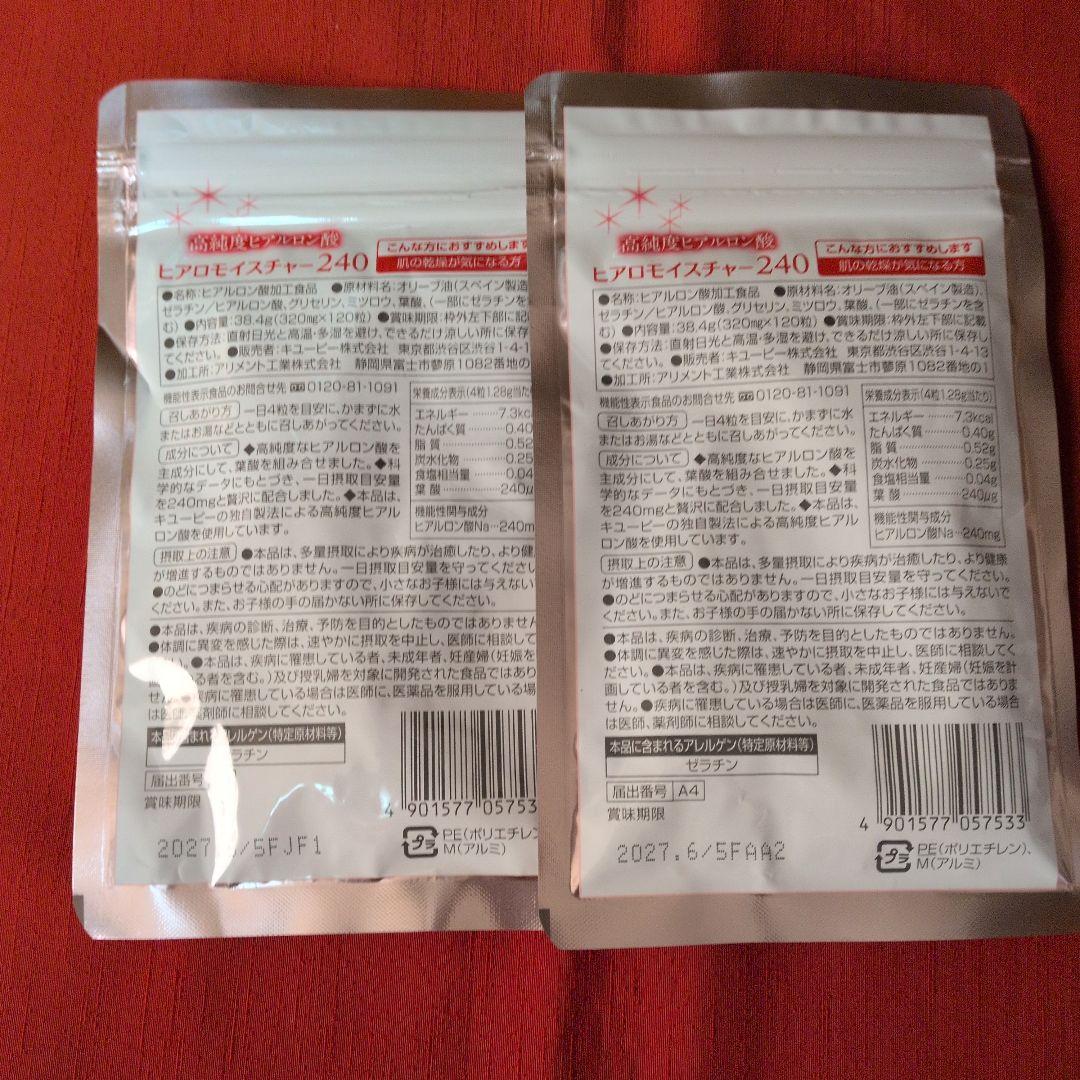 キユーピー ヒアロモイスチャー 24　30日分×2セット