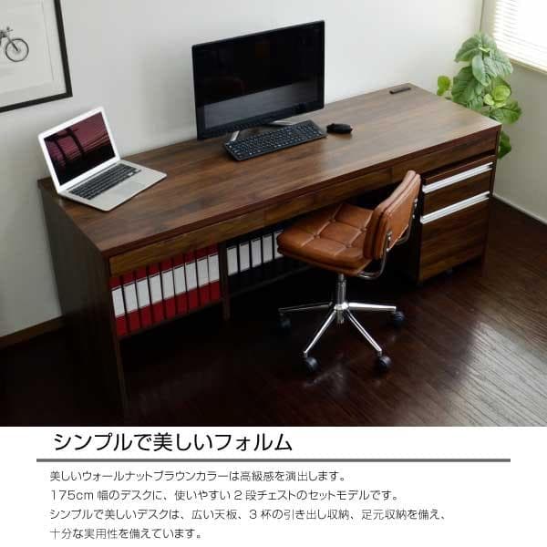 【新品・送料無料】デスク 175cm ウォールナットブラウン 2段チェスト