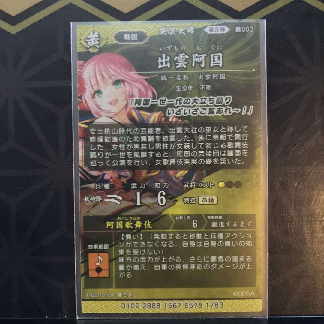 英傑大戦 ER 出雲阿国 - メルカリ
