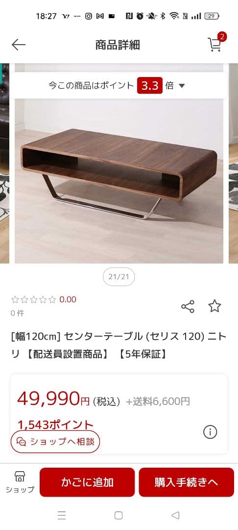 ニトリ　ウッド センターテーブル　福岡市