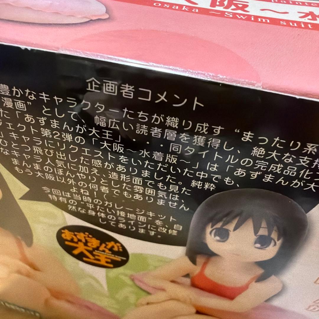 大阪　水着版　フィギュア