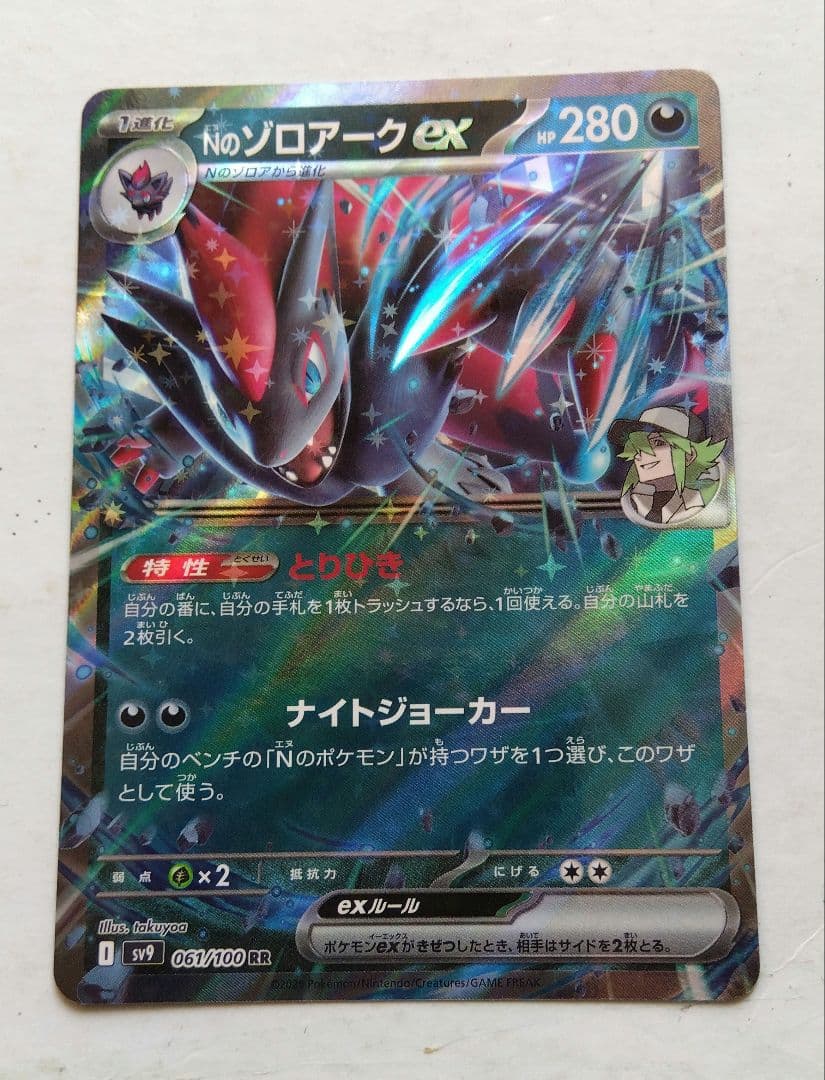 ポケモンカードゲーム バトルパートナーズ NのゾロアークexRR - メルカリ