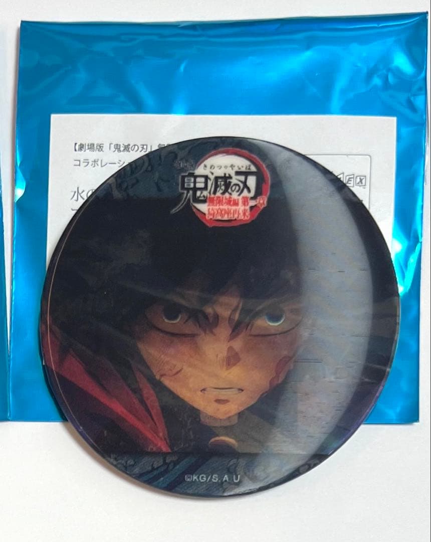 鬼滅の刃 水の呼吸 ランダムアクションアニメーシ ョン缶バッジ 冨岡