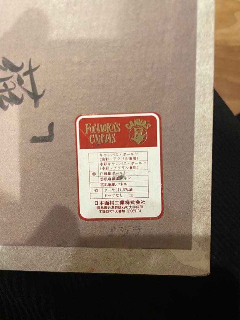 山崎忠明 薬師寺の塔 日本画 京都府出身 日展会友 - メルカリ