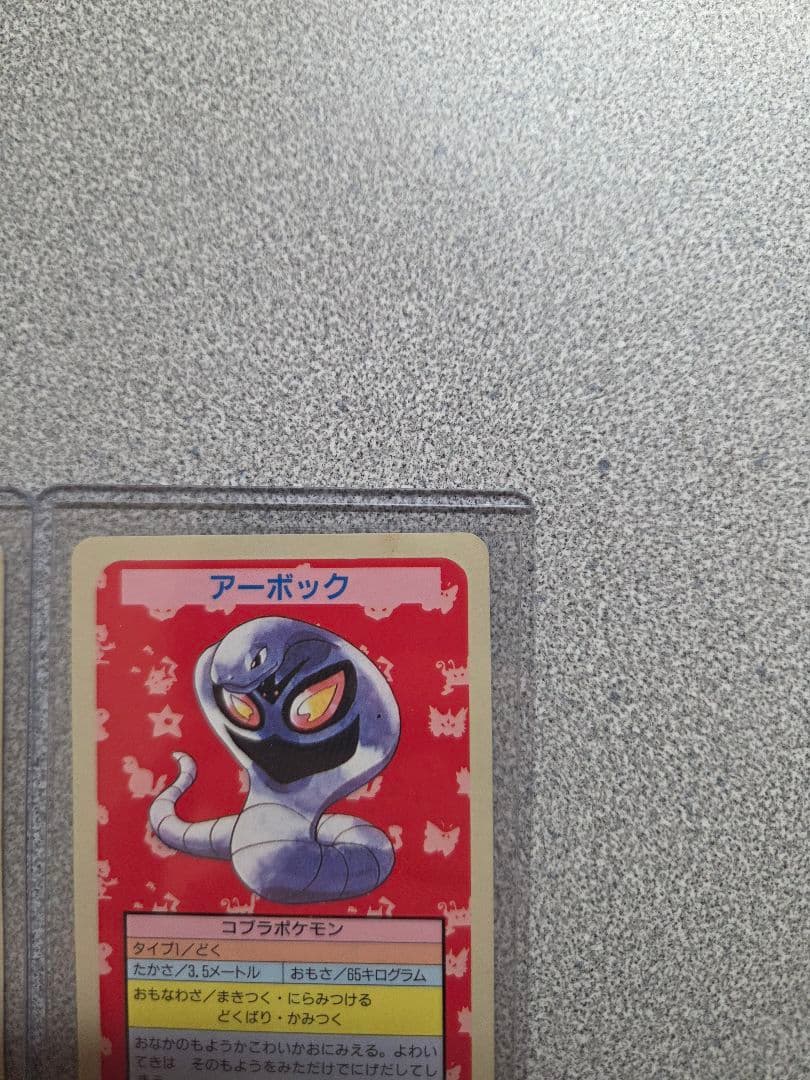 トップサン ポケモンカード ナゾノクサ アーボック 番号なし裏青エラー