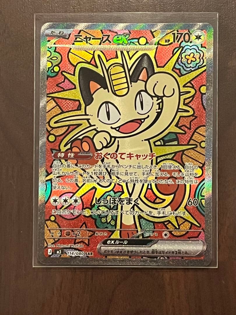 【早いもの勝ち】 ポケモンカード ムニキスゼロ ニャースex SAR