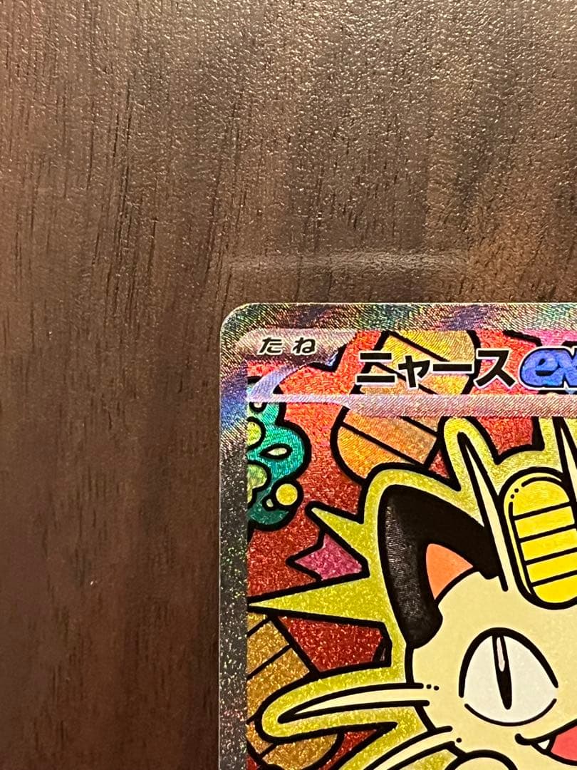 【早いもの勝ち】 ポケモンカード ムニキスゼロ ニャースex SAR