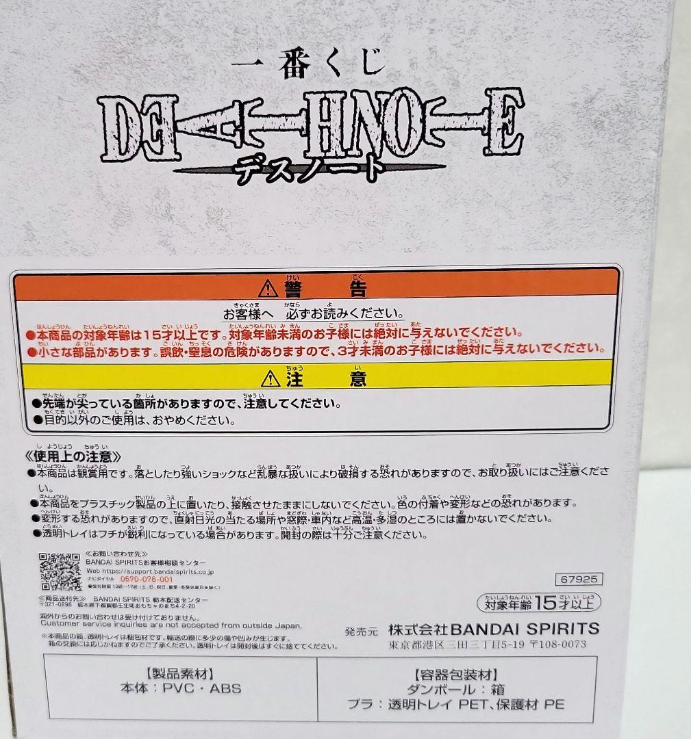DEATH NOTE　 L　フィギュア 　B賞