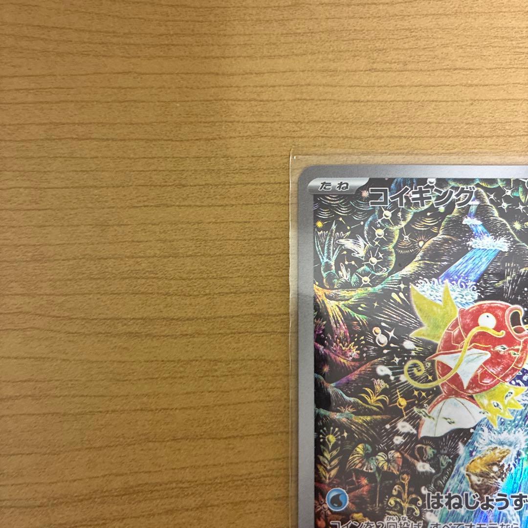 【美品】センタリング◯ コイキング AR SV1a 080/073