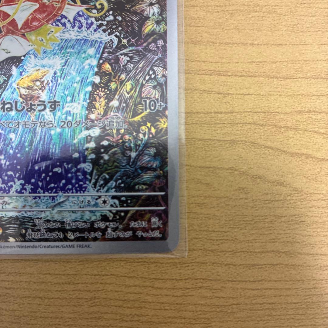 【美品】センタリング◯ コイキング AR SV1a 080/073