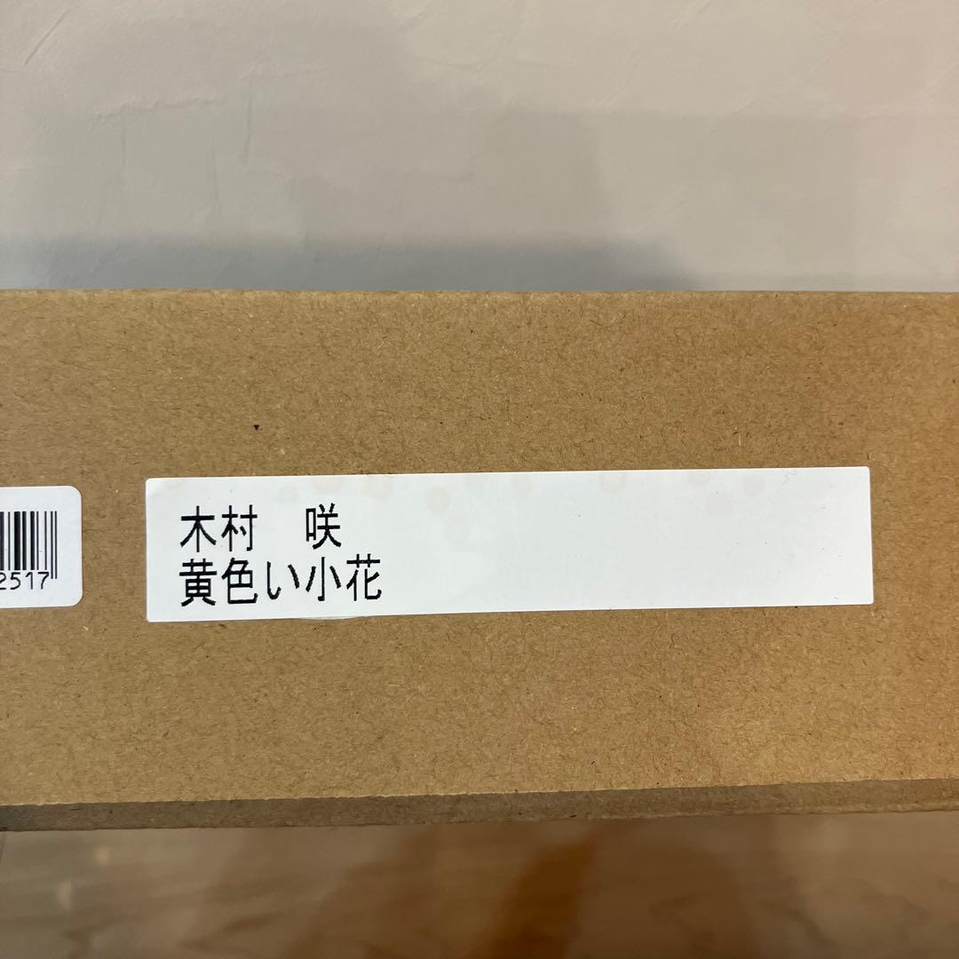 額装油絵 肉筆絵画 木村咲 「黄色い小花」8116 F6 アイボリー - メルカリ