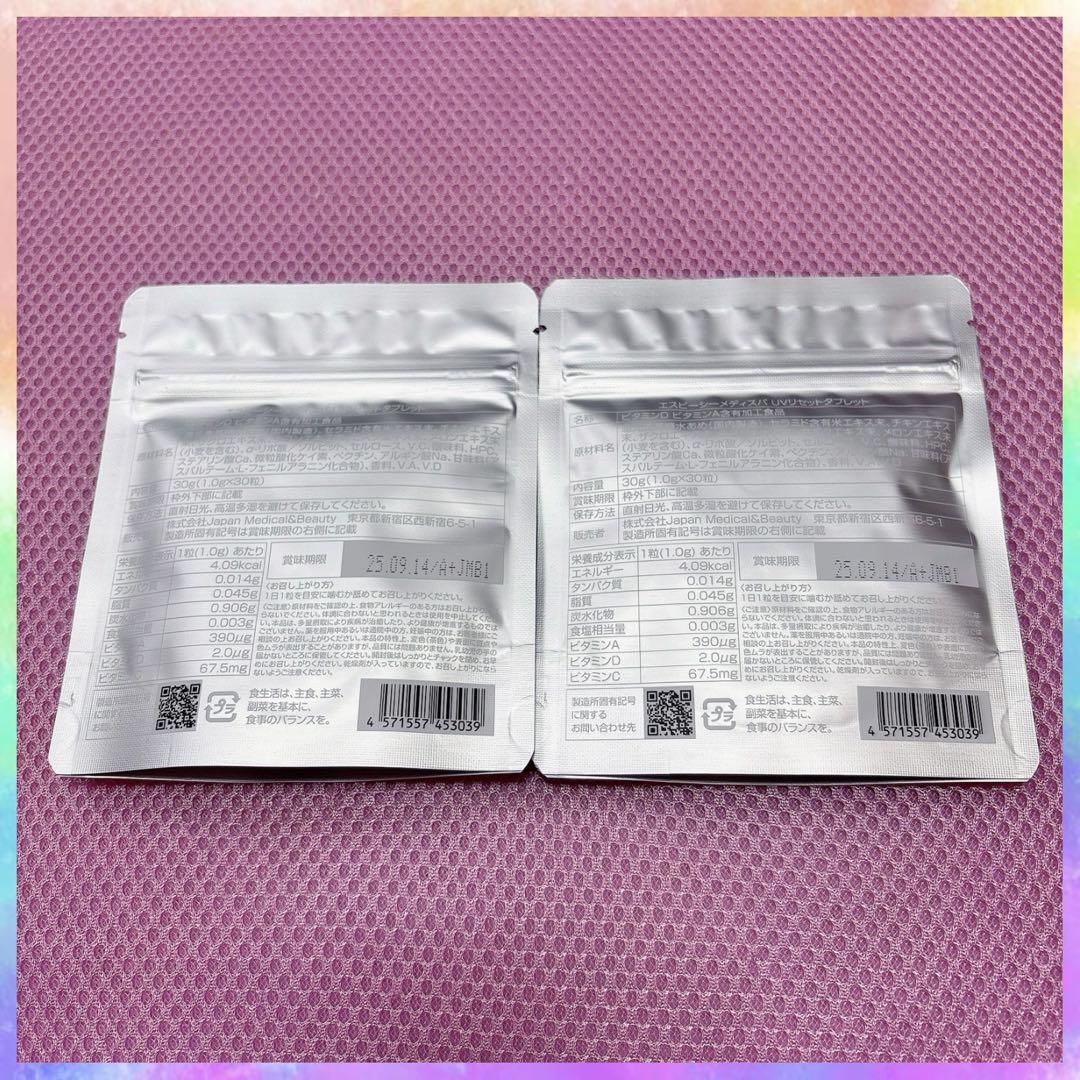 【大特価】SBC ホワイトサプリ リセットタブレット 飲む日焼け止め4つセット♡