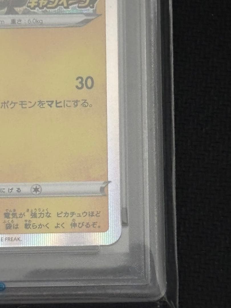 【PSA10】ピカチュウ ピカピカ！ピカチュウ！プロモカードキャンペーン！