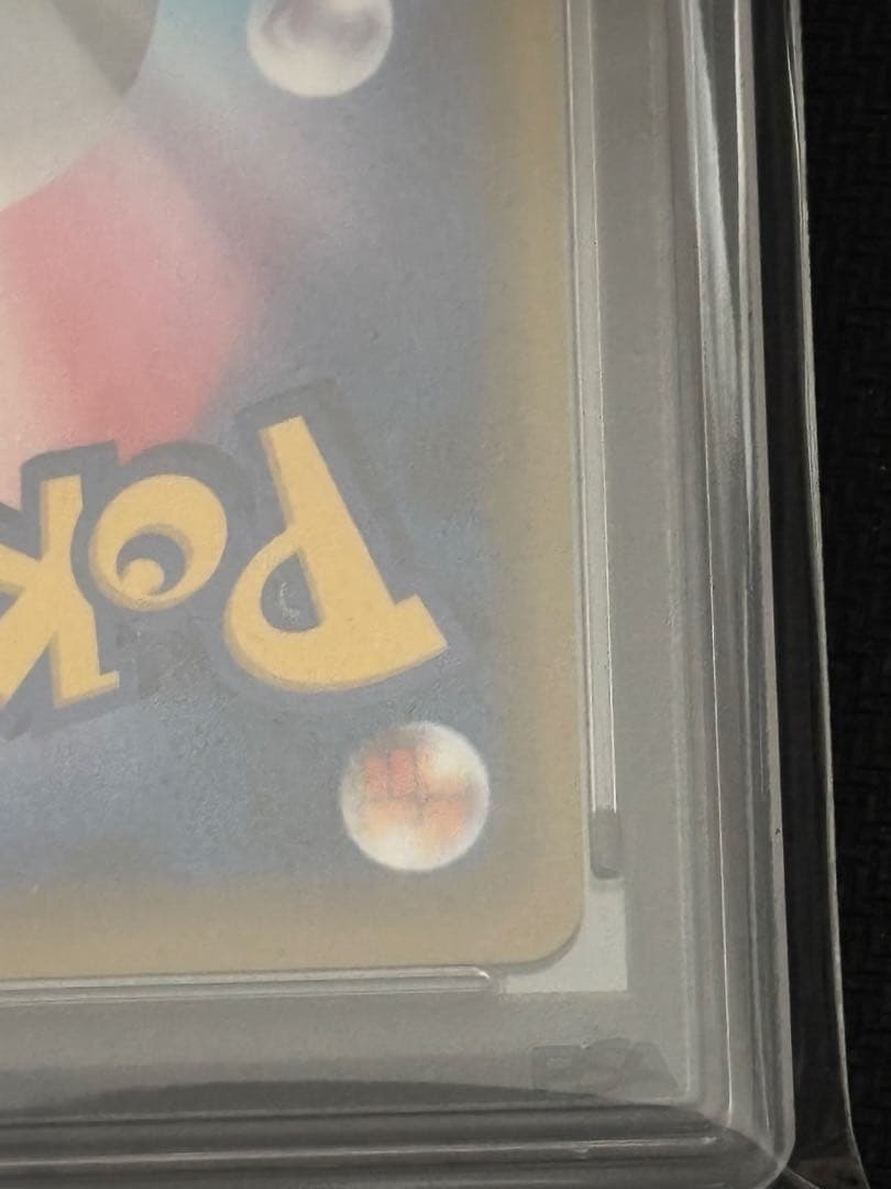 【PSA10】ピカチュウ ピカピカ！ピカチュウ！プロモカードキャンペーン！