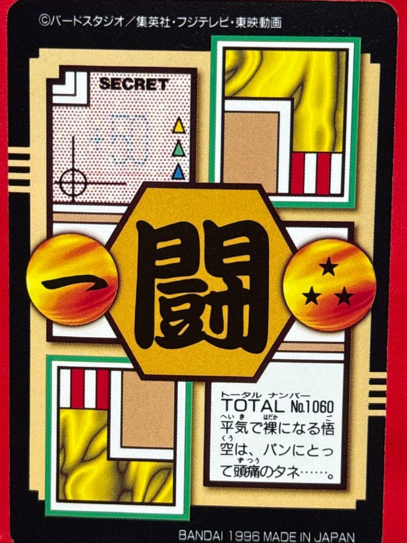 60 GT孫悟空当時物ドラゴンボールカードダス - メルカリ