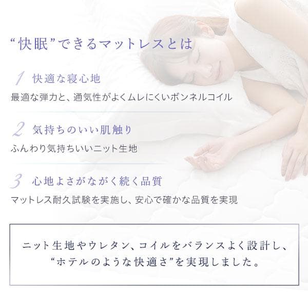 マットレス ボンネルコイル シングル 快眠 高密度 ニット生地 通気性 1年保証