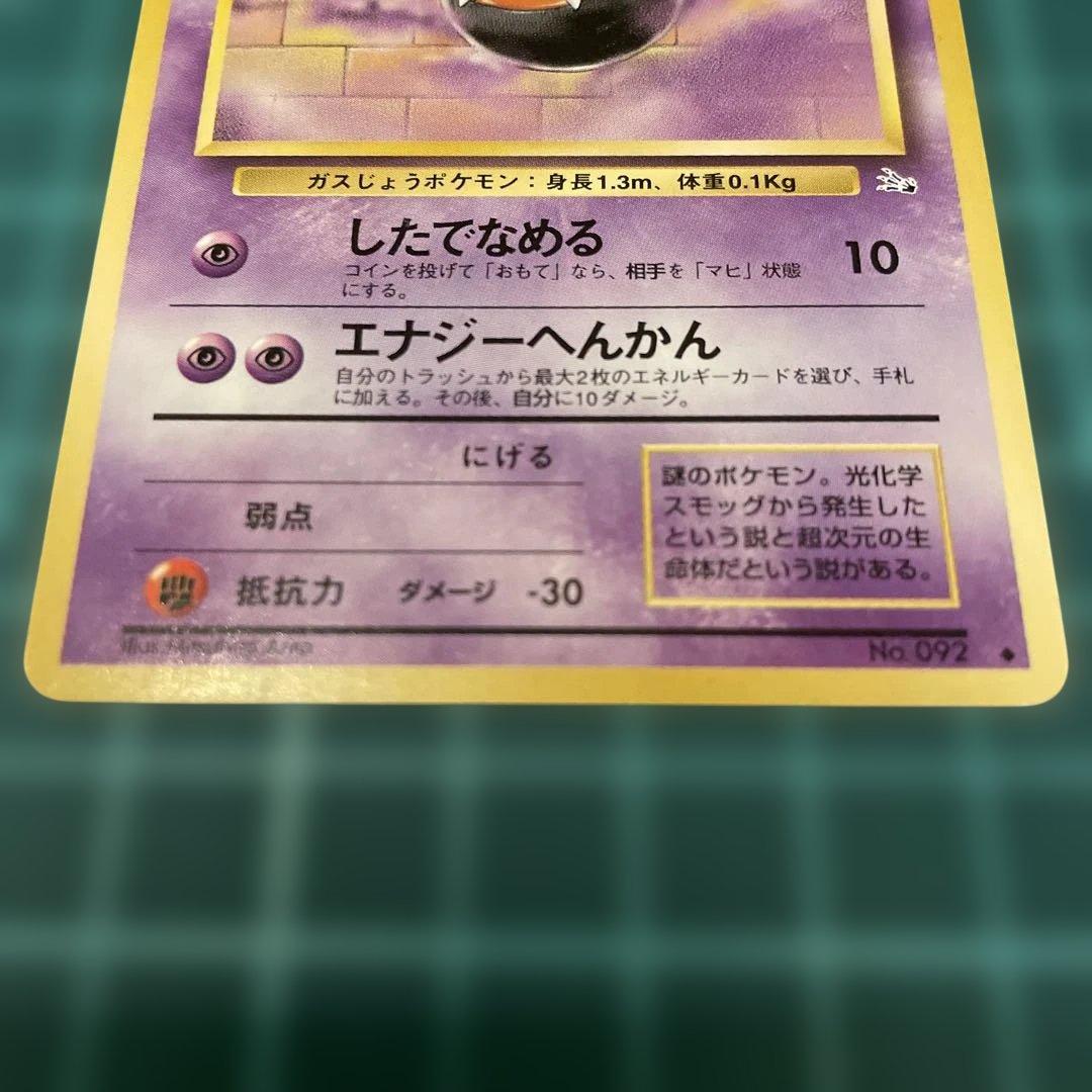 ゴース○ 第3弾拡張パック 化石の秘密 - メルカリ