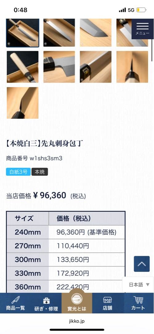 實光刃物　本焼　先丸蛸引　尺　JIKKO kitchen knife