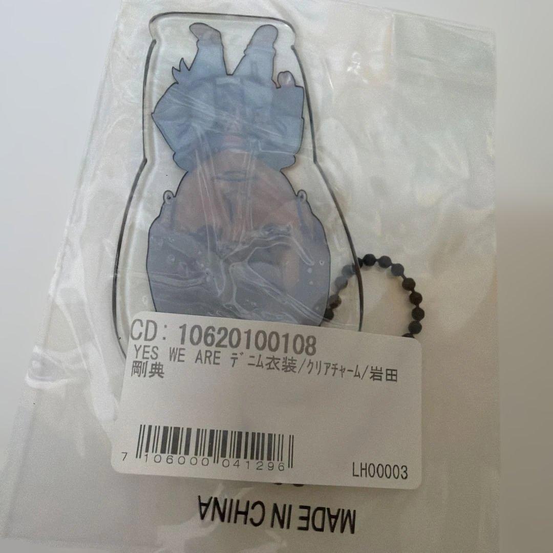 岩田剛典 YES WE ARE デニム衣装 キーホルダー クリアチャーム - メルカリ