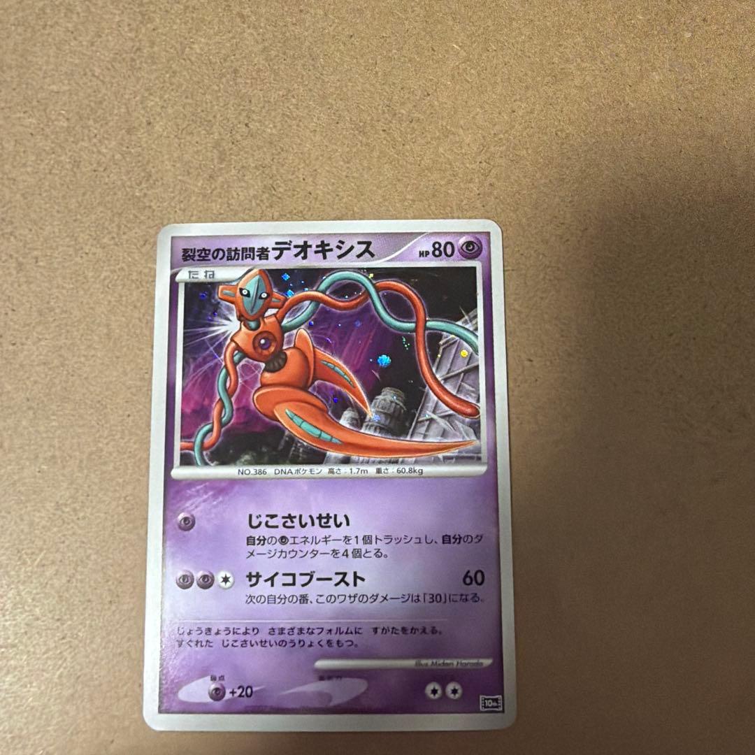 裂空の訪問者デオキシス 映画10周年記念プレミアムシート 10th - メルカリ